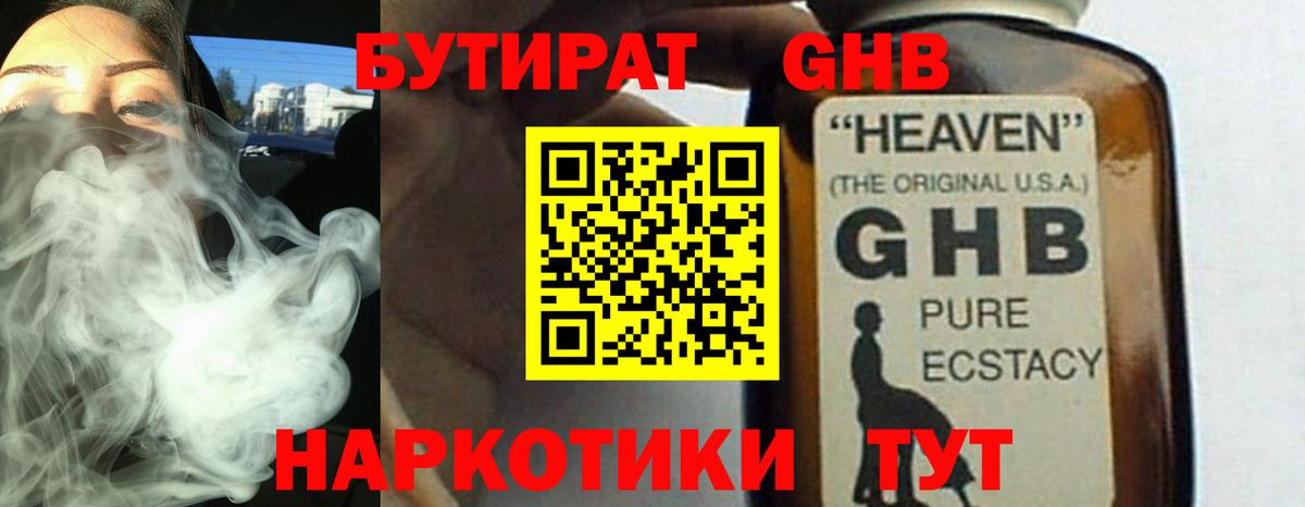 Бутират жидкий экстази  Вход с VPN  БУТИРАТ  Дзержинск 