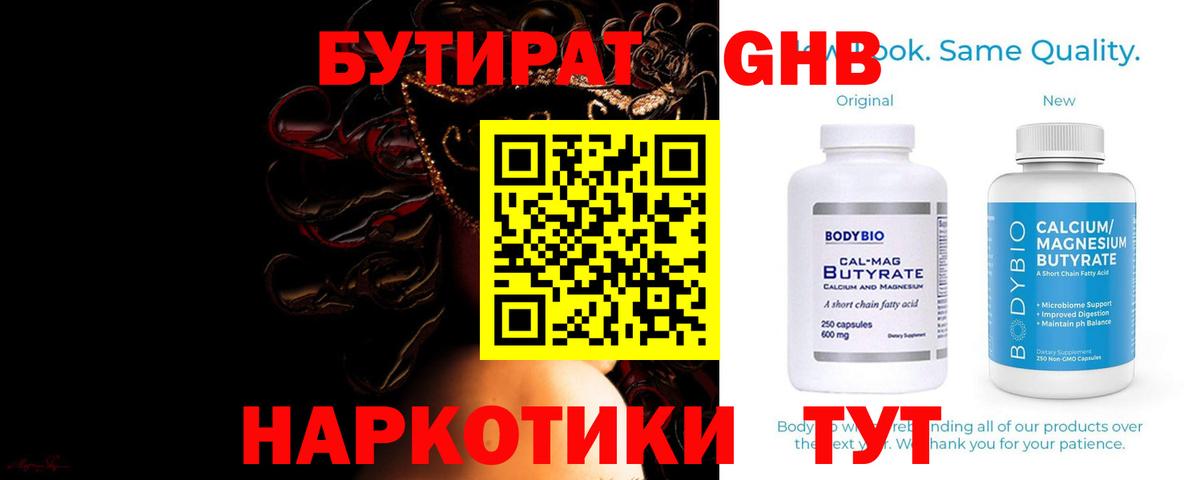 БУТИРАТ вода Дзержинск