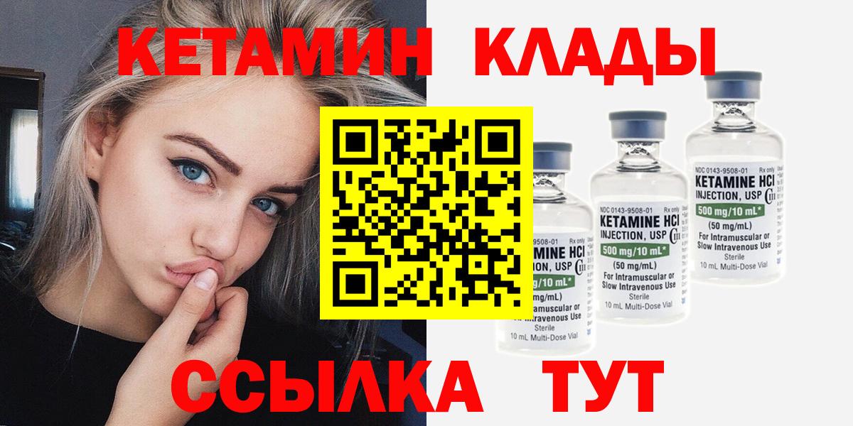 КЕТАМИН ketamine  Вход с VPN  Дзержинск 