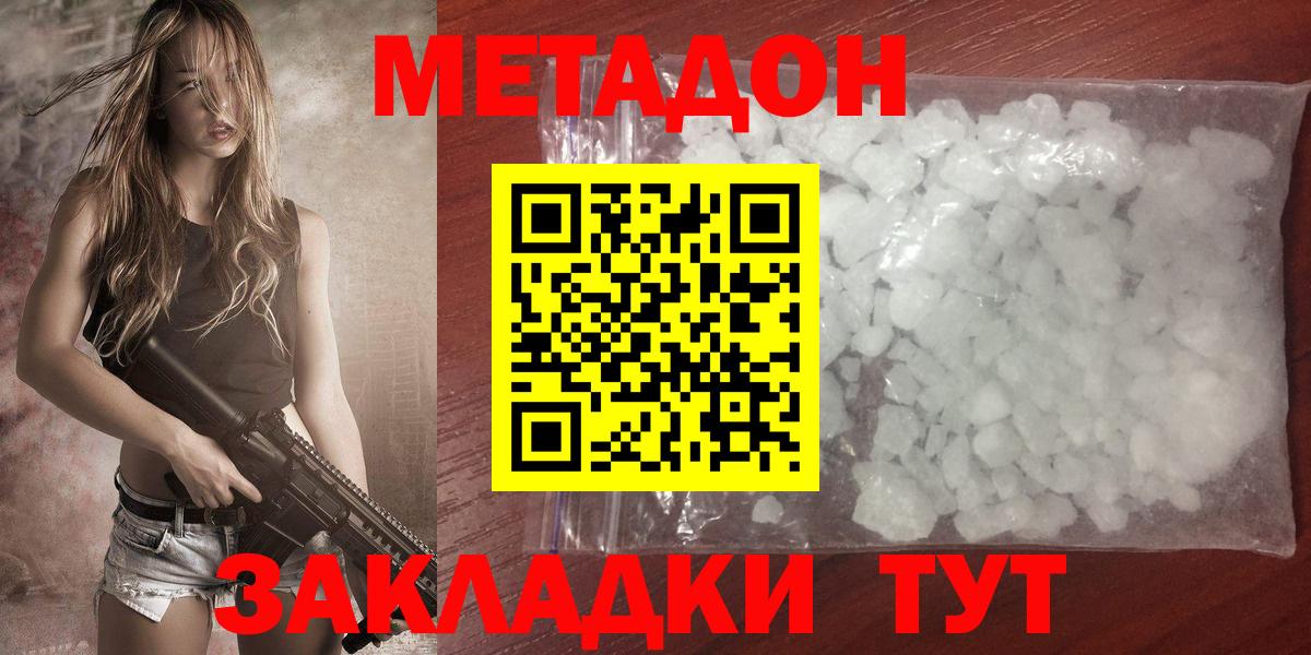 Дзержинск  МЕТАДОН methadone  Вход с VPN  OMG как зайти  Метадон белоснежный 