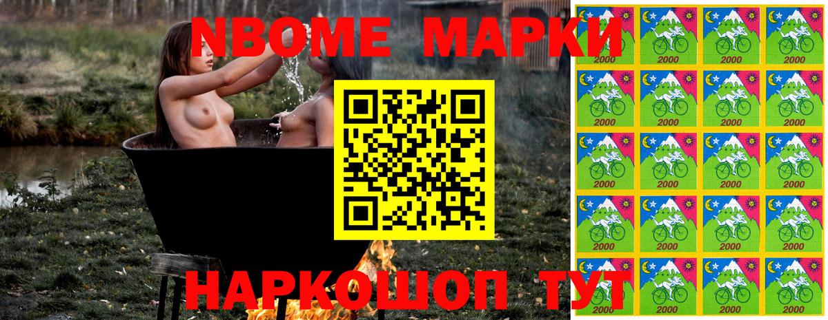 Марки N-bome 1,8мг Дзержинск