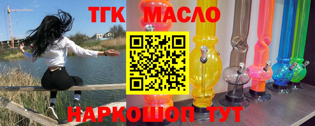 ТГК гашишное масло  ТГК жижа  Дзержинск  Вход с VPN 